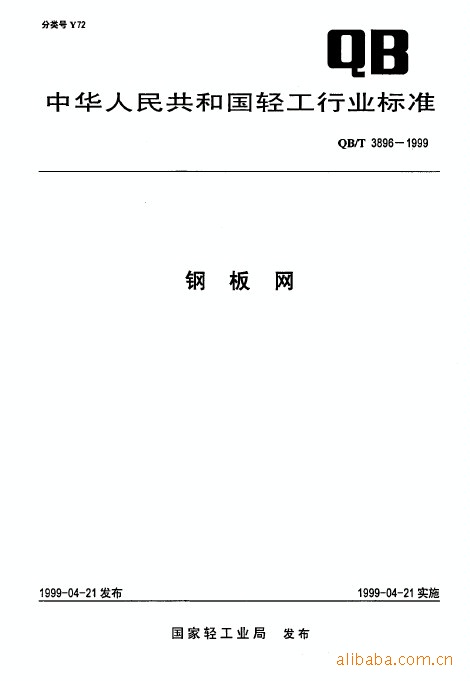 钢板网标准